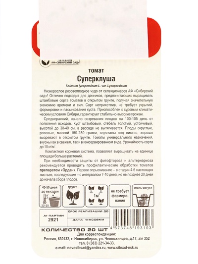 Семена Томат «Суперклуша», среднеранний, детерминантный, низкорослый, 20 шт., «Сибирский сад»
