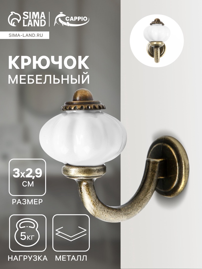 Крючок мебельный CAPPIO CAMELLIA, однорожковый, цвет бронза - Фото 1
