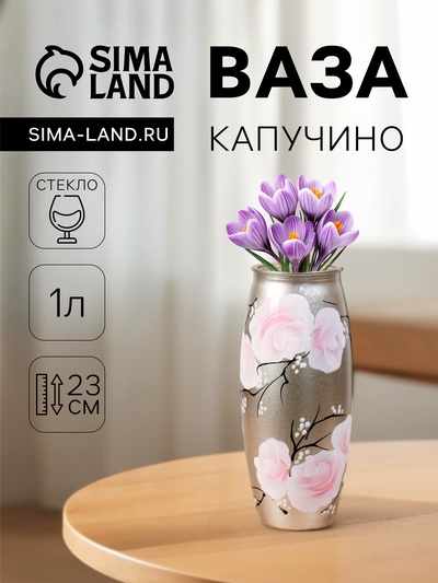 Ваза «Капучино», 1 л, d=7 см, 10×23 см, роспись на крашеном стекле