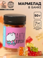 Мармелад «Сладкие антидепрессанты»: 50 г - Фото 1