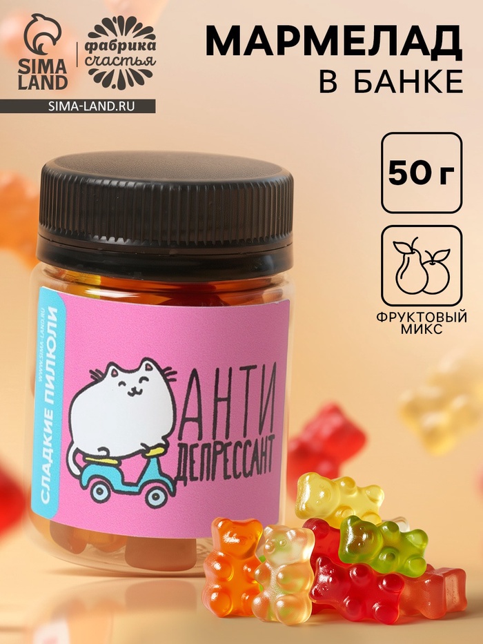 Мармелад «Сладкие антидепрессанты»: 50 г - Фото 1