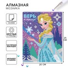 Алмазная мозаика с частичным заполнением для детей «Холодное сердце», 20×25 см - Фото 1