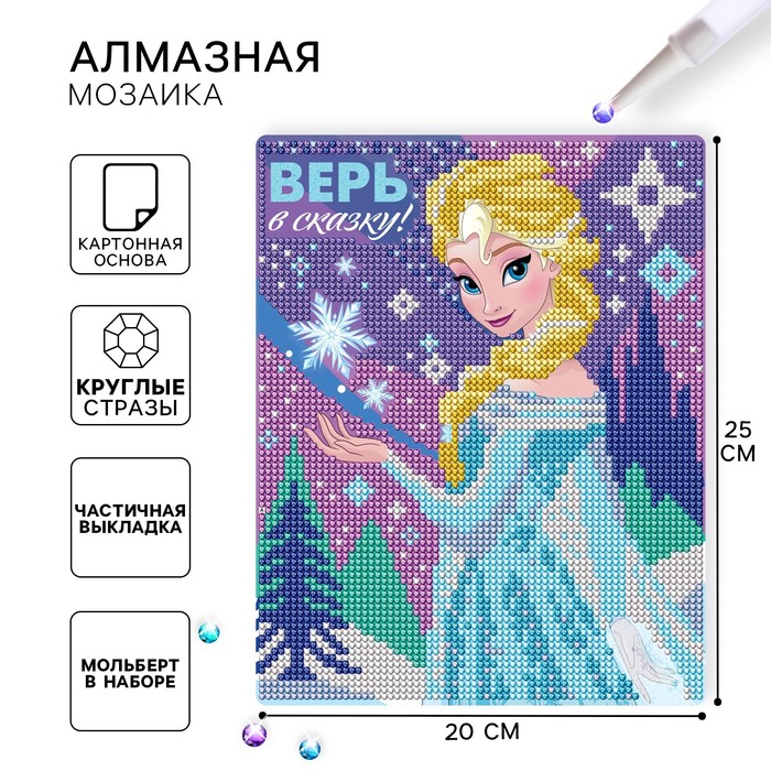 Алмазная мозаика с частичным заполнением для детей «Холодное сердце», 20×25 см