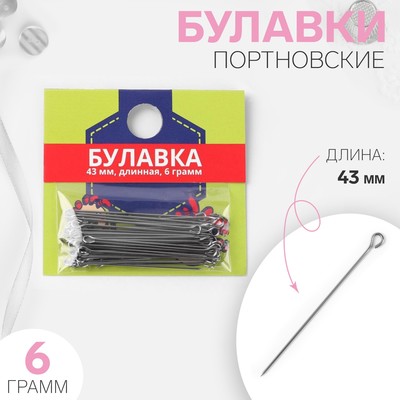 Булавки портновские, 43 мм, 6 гр, цвет серебряный