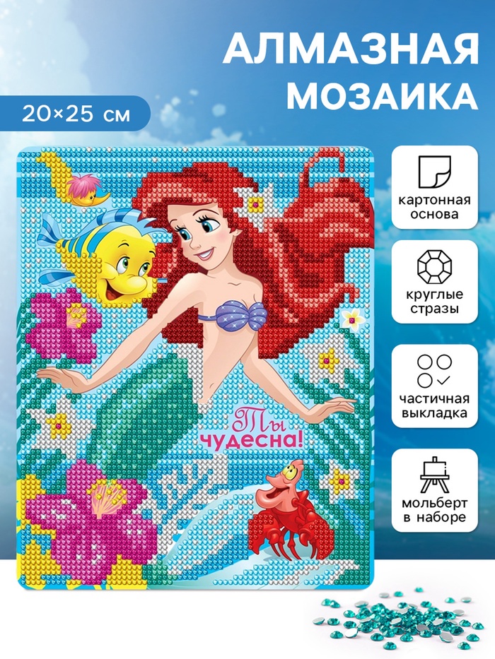 Алмазная мозаика с частичным заполнением для детей «Принцессы», 20×25 см - Фото 1