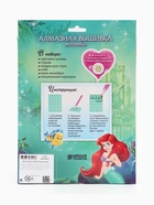 Вышивка алмазная для детей "Ты чудесна!" Принцессы: Ариель, 20 х 25 см - фото 809659247