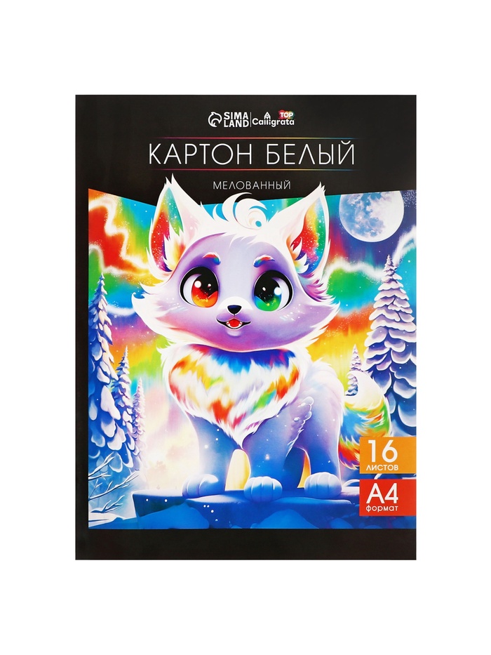 Картон белый мелованный А4, 16 листов, 230 г/м² - Фото 1