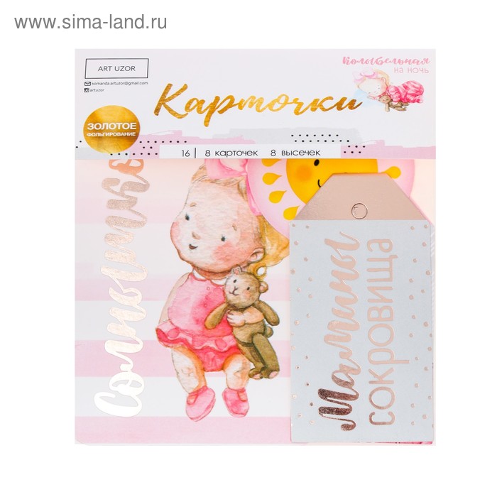 Набор карточек и высечек для творчества «Колыбельная на ночь», 16 шт - Фото 1