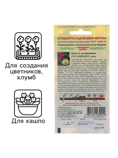 Семена цветов Капуста декоративная "Русский круг", ц/п, О, 0,05 г