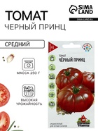 Семена Томат «Чёрный принц», среднеспелый, детерминантный, среднерослый, 0.05 г, «Удачные семена» - Фото 1