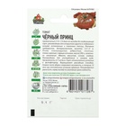 Семена Томат "Черный принц", среднеспелый, детерминантный, среднерослый 0,05 г серия ХИТ х3 - Фото 7