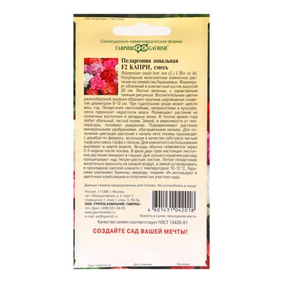 Семена комнатных цветов Пеларгония «Капри», F2, 4 шт., «Гавриш»