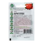 Семена Томат "Бычье сердце", среднерослое, индетерминантный,высокорослый, 0,05 г серия ХИТ х3 4122 - Фото 2