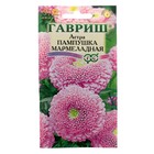 Семена цветов Астра Пампушка мармеладная, помпонная, розовая, О, 0,3 г - Фото 1