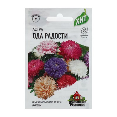 Семена цветов Астра «Ода радости», смесь, 0.2 г, серия ХИТ х3