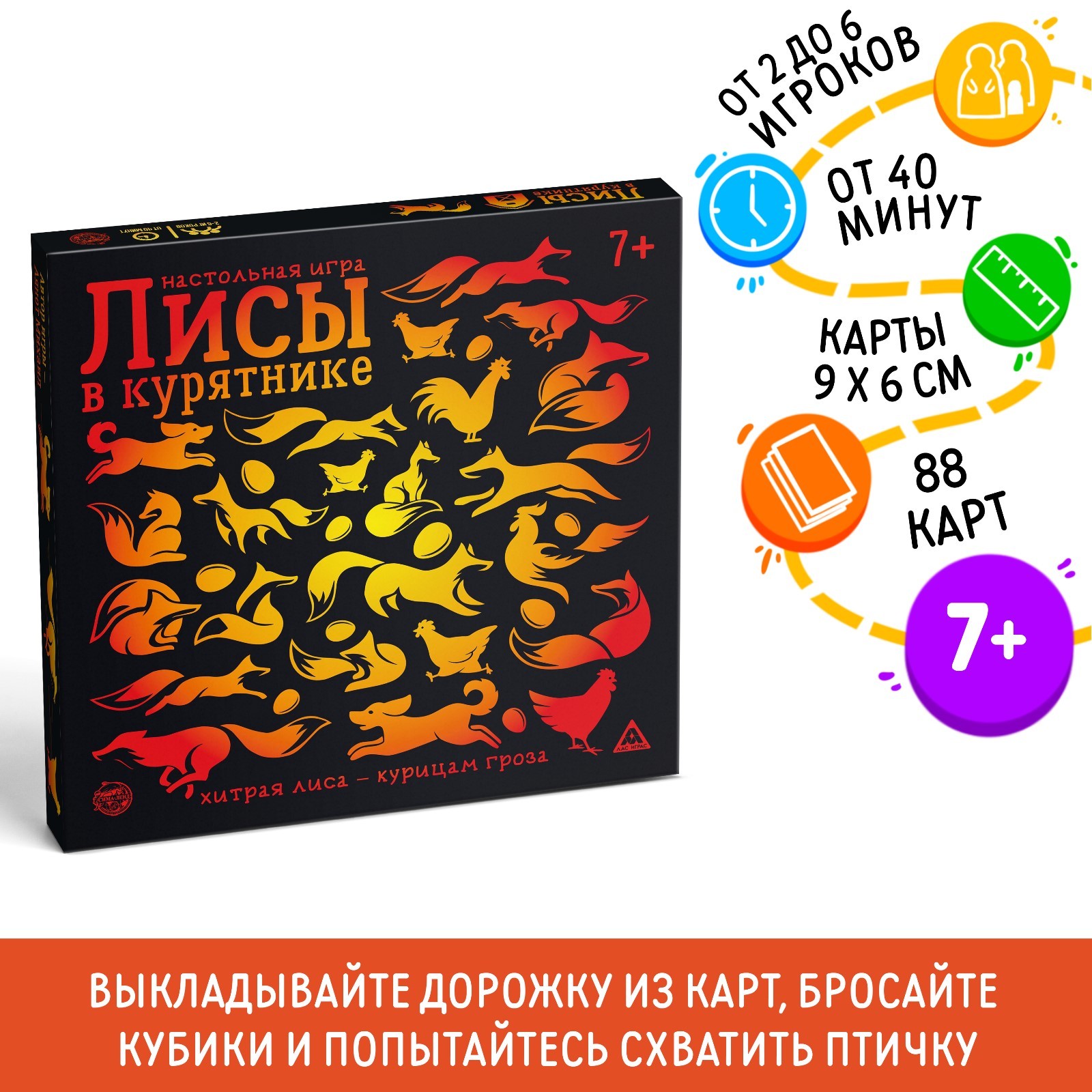 Настольная стратегическая игра «Лисы в курятнике» (3823590) - Купить по  цене от 586.00 руб. | Интернет магазин SIMA-LAND.RU