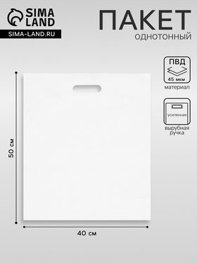 Пакет с вырубной усиленной ручкой, белый, 40×50 см, 45 мкм  (артикул 4134576)  большой выбор товаров оптом и в розницу по низким ценам с доставкой