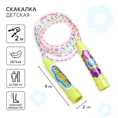 Скакалка «Нюша, Крош и Еж», Смешарики, 2 м