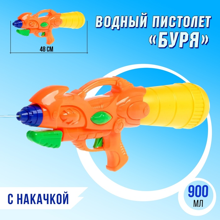 Водный пистолет «Буря», с накачкой - Фото 1