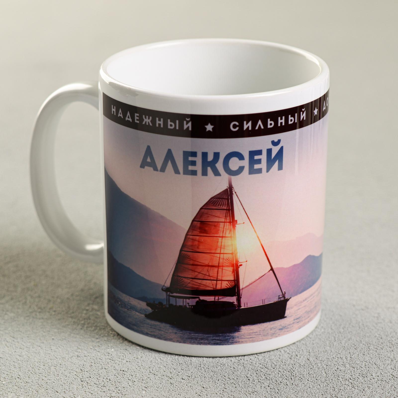 Кружка сублимация "Алексей " 320 мл, с нанесением (4027726) - Купить по ...