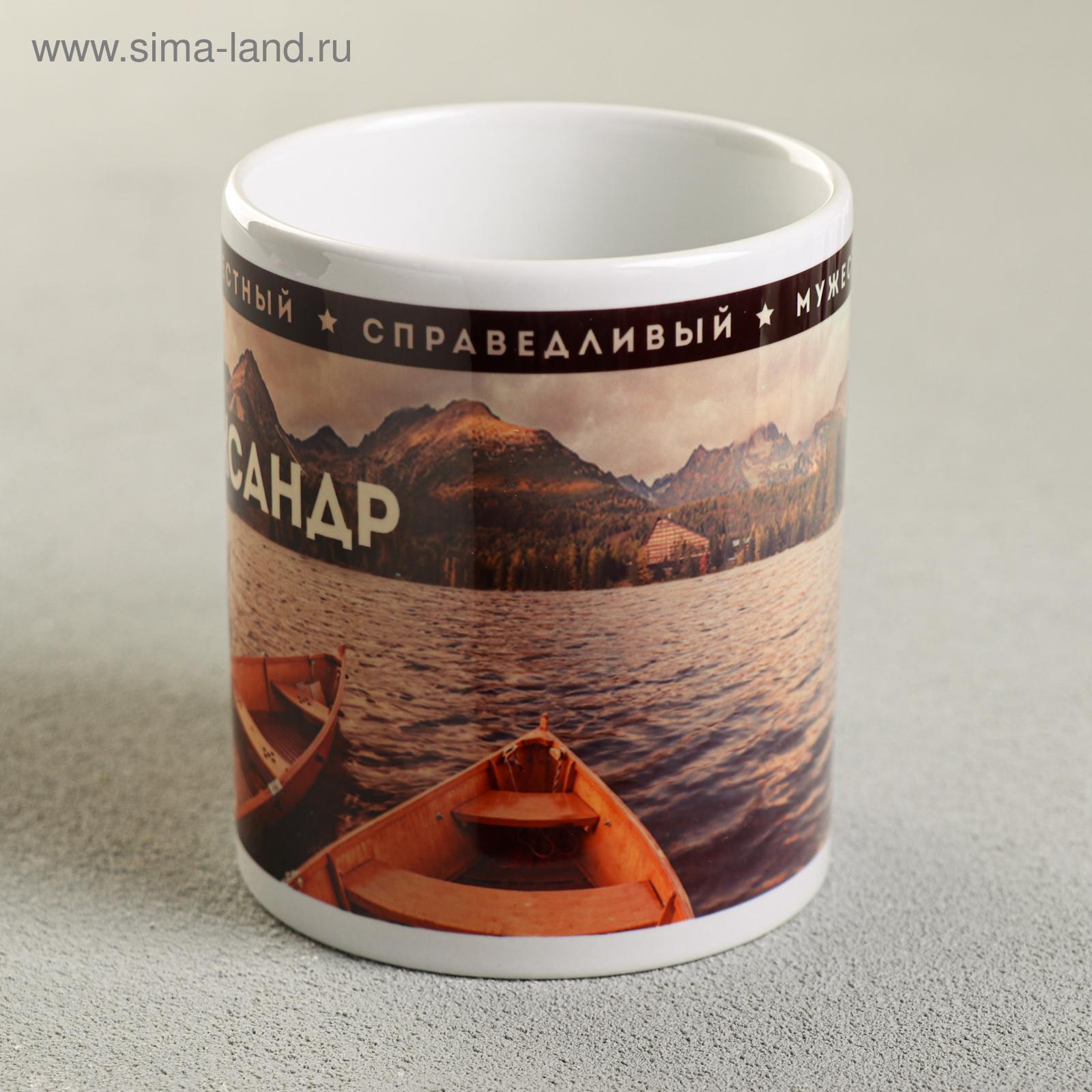 Кружка сублимация "Александр " 320 мл, с нанесением (4027724) - Купить ...