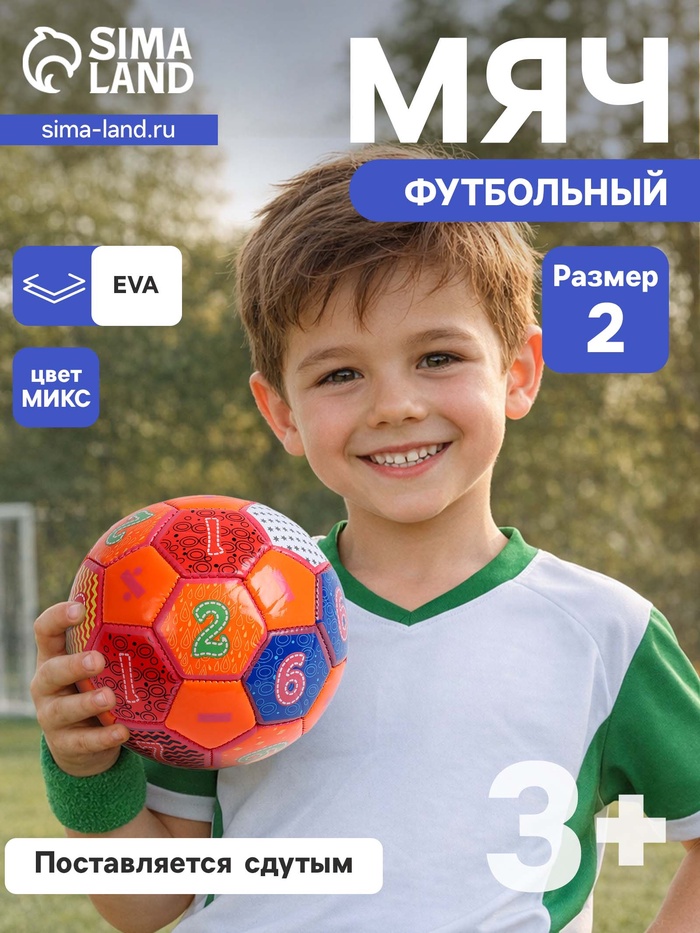 Футбольный мяч, машинная сшивка, 32 панели, р. 2, EVA, цвета МИКС - Фото 1