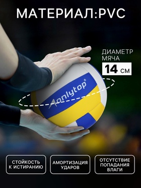 Волейбольный мяч ONLYTOP, машинная сшивка, 18 панелей, р. 2, PVC
