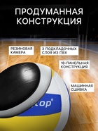 Волейбольный мяч ONLYTOP, машинная сшивка, 18 панелей, р. 2, PVC - Фото 3