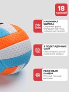 Волейбольный мяч, машинная сшивка, 18 панелей, р. 2, PVC, цвета МИКС - Фото 2