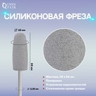 Фреза силиконовая для полировки, жёсткая, 10 × 24 мм, в пластиковом футляре, цвет серый - Фото 1