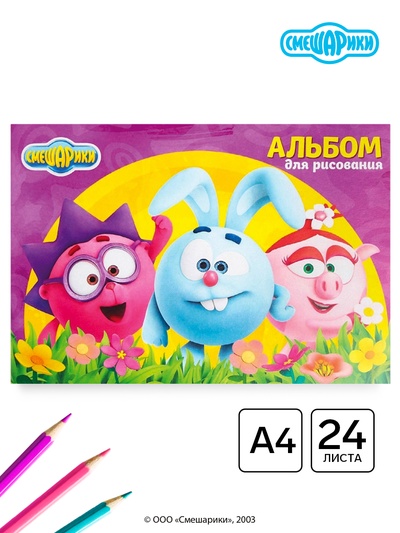 Альбом для рисования А4, 24 листа 90 г/м², на скрепке, «Смешарики»