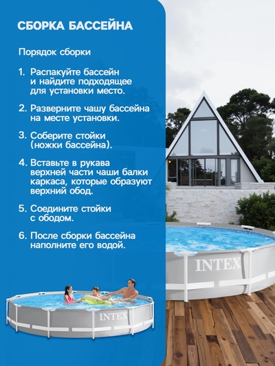 Бассейн каркасный Prism Frame, 366×76 см, от 6 лет, круглый, 26710NP INTEX