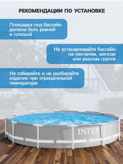 Бассейн каркасный Prism Frame, 366×76 см, от 6 лет, круглый, 26710NP INTEX