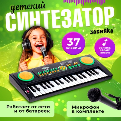 Синтезатор «Супер музыкант» с микрофоном, 37 клавиш, работает от сети и от батареек
