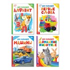 Книги картонные набор «Для малышей» №3, 4 шт., 10 стр. - Фото 1