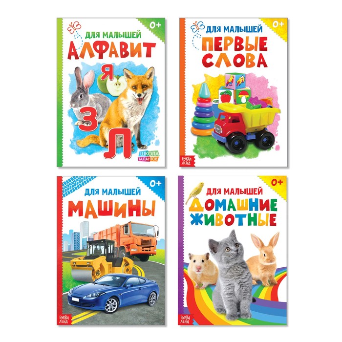 Книги картонные набор «Для малышей» №3, 4 шт., 10 стр. - Фото 1