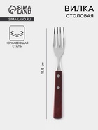 Вилка столовая «Эко стейк», h=19.5 см, толщина 1.5 мм, нержавеющая сталь - Фото 1