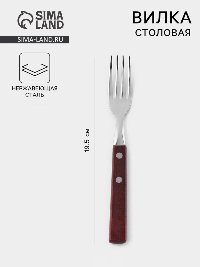 Вилка столовая «Эко стейк», h=19.5 см, толщина 1.5 мм, нержавеющая сталь - Фото 1