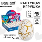 Растущие игрушки Funny toys «Единорог», в мраморном яйце, МИКС - Фото 1