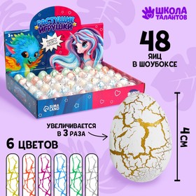 Растущие игрушки «Единорог», в мраморном яйце, МИКС (комплект 48 шт)