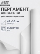 Бумага для выпечки силиконизированная Gurmanoff, 38×42 см, 15 листов, пергамент, белая - Фото 1