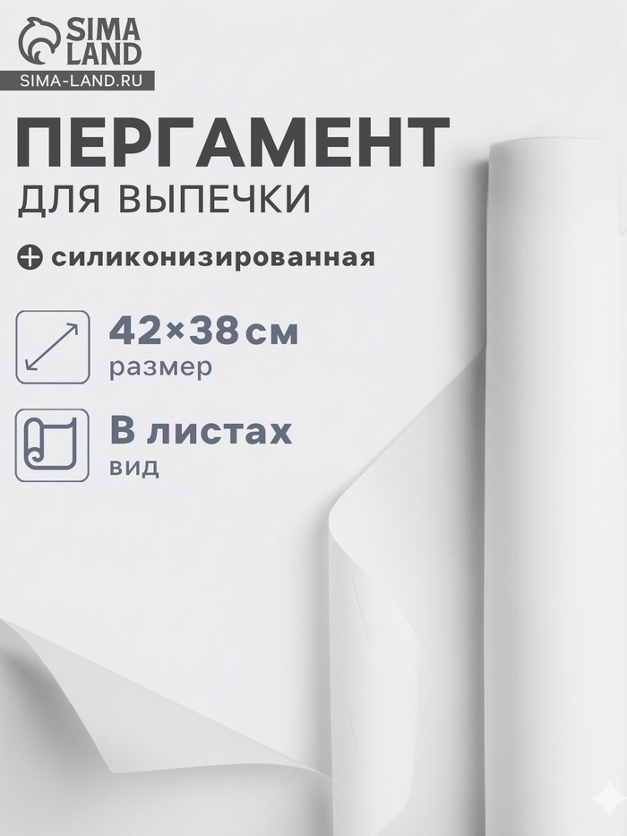 Бумага для выпечки силиконизированная Gurmanoff, 38×42 см, 15 листов, пергамент, белая - Фото 1