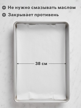 Бумага для выпечки силиконизированная Gurmanoff, 38×42 см, 15 листов, пергамент, белая