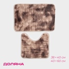 Коврики для ванной и туалета Доляна «Пушистик», 2 шт., 38×40, 40×60 см, коричневые - Фото 1