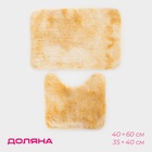 Коврики для ванной и туалета Доляна «Пушистик», 2 шт: 35×40 см, 40×60 см - Фото 1