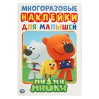 Альбом А5 с многоразовыми наклейками «Ми-ми-мишки», 145 × 210 мм, 8 стр. - фото 8774815