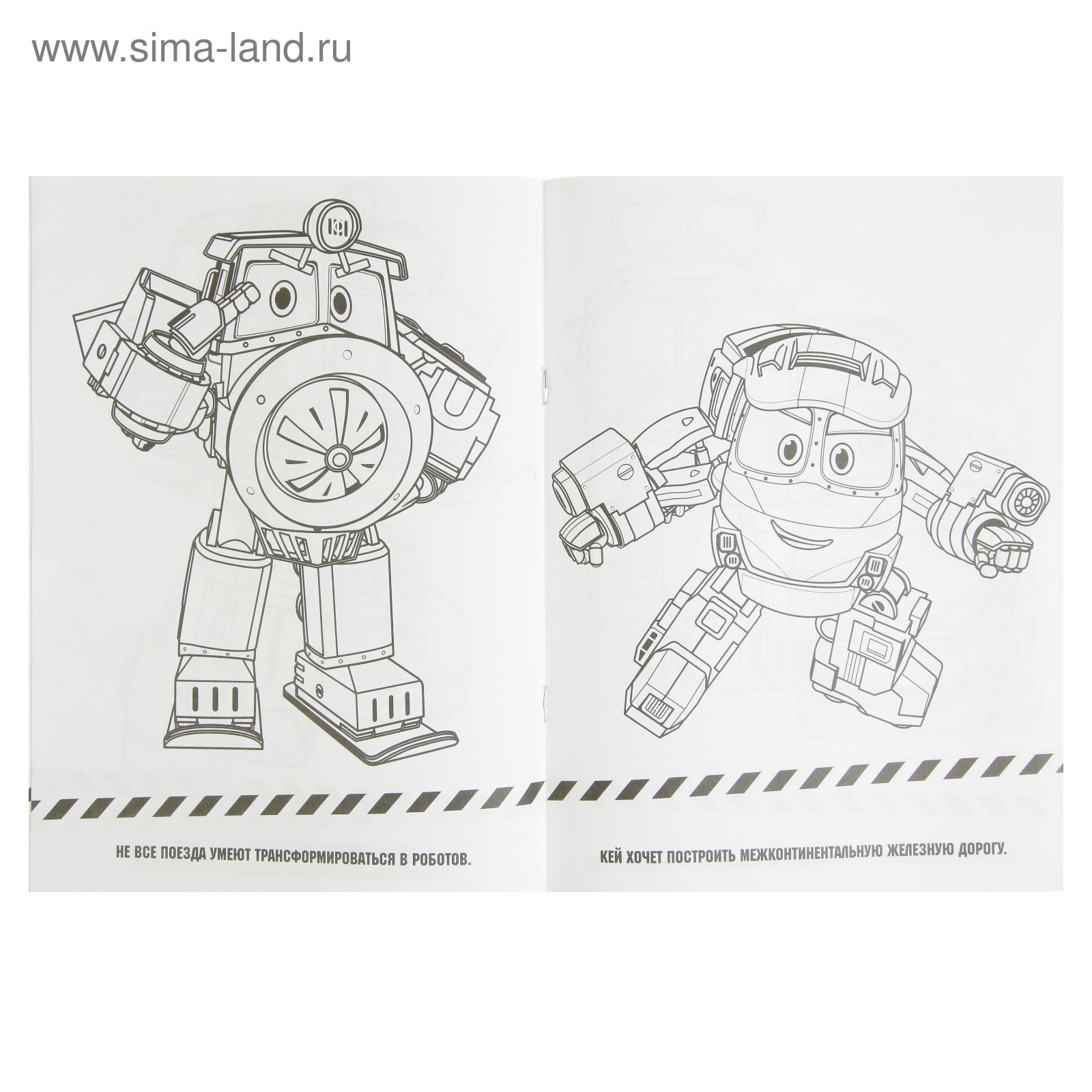 Robot Train Kay Drawing Первая раскраска «Робот Навстречу