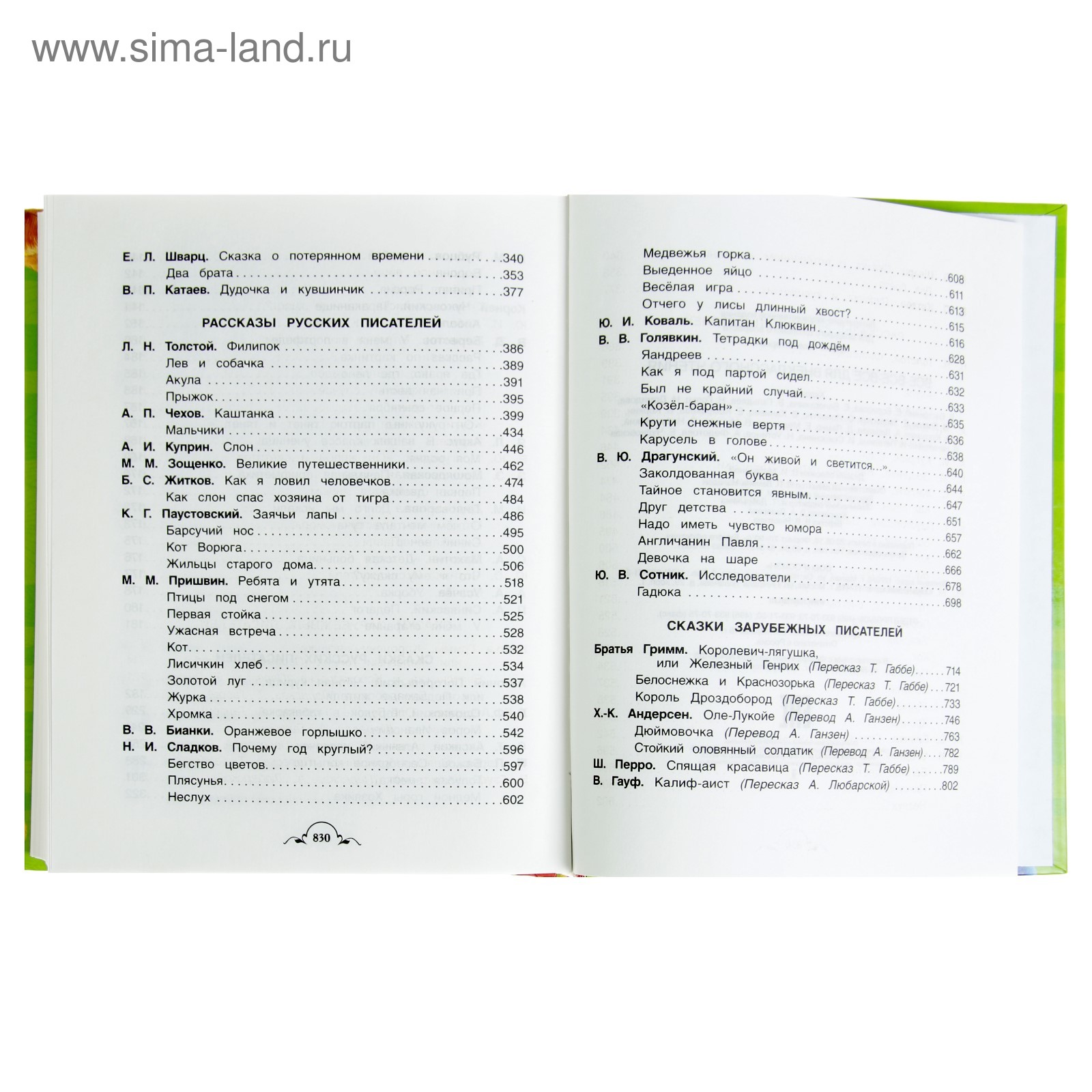 Все-все-все для внеклассного чтения» (4155591) - Купить по цене от 512.00  руб. | Интернет магазин SIMA-LAND.RU