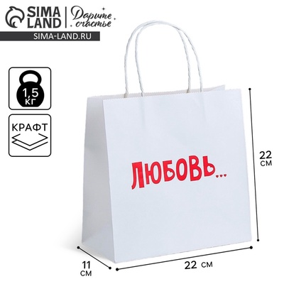 Пакет подарочный, упаковка, «Любовь», 22×22×11 см