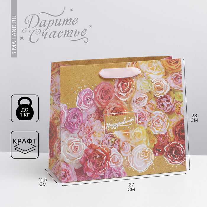 Пакет подарочный горизонтальный крафтовый, упаковка, «Цветочное настроение», ML 27 х 23 х 11,5 см - Фото 1